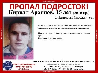 Пропал 15-летний Кирилл Архипов: помощь в поисках