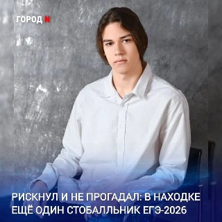 Иван Юкачëв из Находки сдал ЕГЭ по информатике на 100 баллов