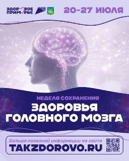 Неделя Здоровья Мозга: Как Сохранить Когнитивные Функции