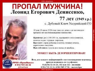 Пропал 77-летний Леонид Денисенко: помогите в поисках!