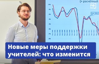 Путин утвердил меры поддержки учителей: новшества и льготы