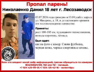 Поиски Данила Н. продолжаются: каждая помощь важна!