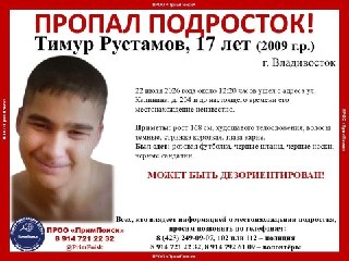 В Артёме пропал 17-летний подросток: помогите в поисках!