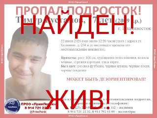 Тимур Р. Найден живым: благодарность за помощь в поисках