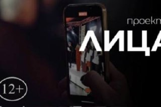 Медиапроект «ЛИЦА» станет партнером Дальневосточного Медиафорума
