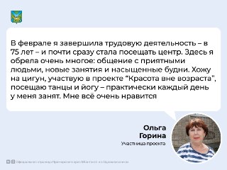 Приморье: Программа Активного Долголетия для Пожилых Граждан