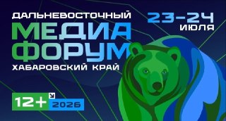 Дальневосточный Медиафорум 2023: Открытие в Хабаровске