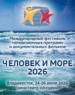 Фестиваль «Человек и море» в Владивостоке: Откроется 24 июля