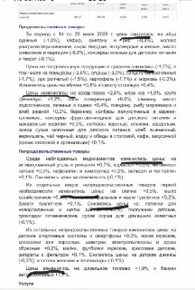 Росстат меняет формулировки: цены теперь ‘изменяются’